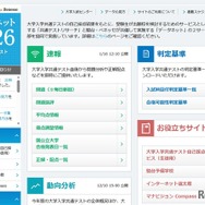 駿台・ベネッセ データネット2026