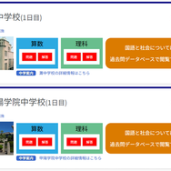 灘中学校、甲陽学院中学校の1日目公開中