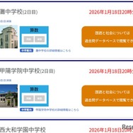灘中学校、甲陽学院中学校の2日目と、西大和学園中学校の解答を即日公開
