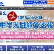 2026年度入試 中学入試解答速報
