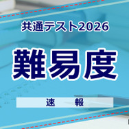 【共通テスト2026】（2日目1/18）情報の難易度＜4予備校・速報＞