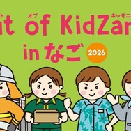 Out of KidZania in なご 2026