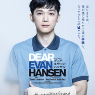 ミュージカル「ディア・エヴァン・ハンセン」