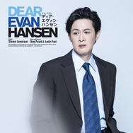ミュージカル「ディア・エヴァン・ハンセン」