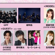 「GirlsAward 2026 S／S」開催決定 超特急・CANDY TUNEら第1弾出演者も解禁