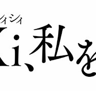 『XiXi、私を踊る』©SVEMIRKO AUDIOVISUAL ART PRODUCTIONS