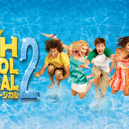 『ハイスクール・ミュージカル２』ディズニープラスで配信中 © 2026 Disney