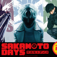塩野瑛久＆渡邊圭祐、目黒蓮の前に立ちはだかる！『SAKAMOTO DAYS』シークレットキャストも？