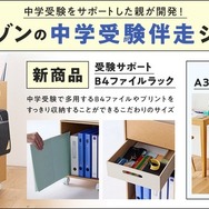 ベルメゾンの中学受験伴走シリーズ 新商品