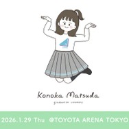 日向坂46松田好花卒業セレモニー、Leminoで独占生配信決定 松田だけを追いかける“このカメ”も実施