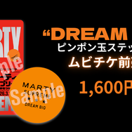 ムビチケ『マーティ・シュプリーム 世界をつかめ』© 2025 ITTF Rights LLC. All Rights