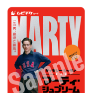 ムビチケカード『マーティ・シュプリーム 世界をつかめ』© 2025 ITTF Rights LLC. All Rights