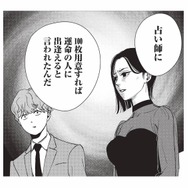 「それって騙されているのでは…？」占い師の言葉を信じ、必死に婿探しをする女性【酒蔵かもし婚 #８】