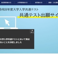 大学入試センター