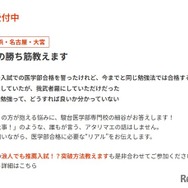 イベント「浪人生の勝ち筋教えます」