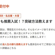 イベント「浪人でも推薦入試！？突破方法教えます」