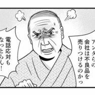 クレーム処理に夫と一緒に行った女性は誰？職場では見せない意外な姿に夫が反応…【デブスの戯れ～あなたの夫は私のもの～ #10】