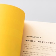 リトルプレス「90’s MOVIE BOOK」