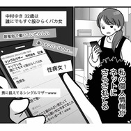 「器の小さい男」パート仲間と愚痴って気分転換。帰宅すると、私の個人情報がネットにさらされていた…【無能クズ上司への逆襲 #12】