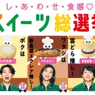 櫻井翔・相葉雅紀・天海祐希、新CMで推しスイーツの魅力プレゼン