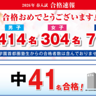 希学園2026年度中学入試合格速報