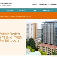 早稲田大学政治経済学部の新カリキュラム（2027年度～）について