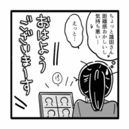 会社のリモート研修に参加。いきなり下の名前で呼ぶ上司に引いてしまう…【我が社が昭和すぎる件 セクハラ・パワハラ上司に制裁を！ #１】