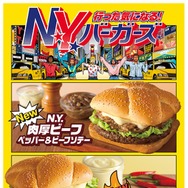 マクドナルド「N.Y. バーガーズ」5種類の新商品登場 2月4日から期間限定