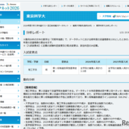 2026年度大学入学共通テスト 自己採点集計データネット  難関大学動向(動向分析)  東京科学大(分析レポート)