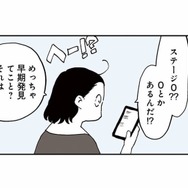 乳がんで明日手術…自分と同じ病気と闘う友人。治療の様子を共有できるって励みになる！【50代おひとり様、５％の希少乳がんになりました #３】