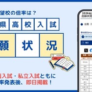 【高校受験2026】兵庫県公立高推薦・私立高入試の出願状況を速報…神戸新聞NEXT