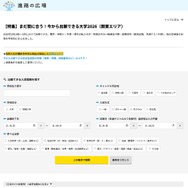 学校検索サイト「進路の広場」内に今から出願できる大学2026公開
