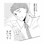 「デキっこないって」新規事業の社内公募に挑戦しようとした矢先に、冷たい視線【スカッと言えちゃうハケンの佐藤くんが眩しい #13】