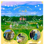 海の森子供レンジャー募集チラシ