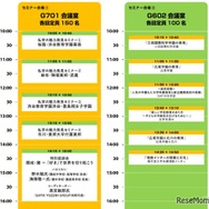 特別座談会・セミナー