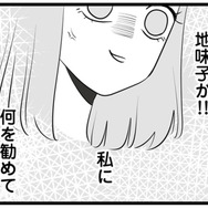 モテる女は合コンなんか行く必要ない！ 合コンの思い出話で盛り上がるも、私は「ウブ女子」を演じきる【今日もワタシが一番カワイイ #10】