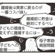 子ども幸せのために覚悟を決める！ 経済力のない妻が離婚するために必要なことは？【99%離婚 モラハラ夫は変わるのか #11】