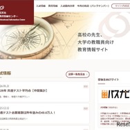 旺文社教育情報センター