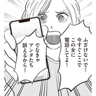 「ナミエってどこの誰？」人望も友達もゼロの夫が会社の飲み会に参加した理由は…【W不倫サレたのに165万請求されました #１】