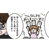 模写したLPを使って営業開始！ すると見知らぬ人から注意を受け、講師に相談すると…【ブラック企業で闇落ちしてWebデザイナーを目指したけれど、キラキラ詐欺に騙された話 #12】