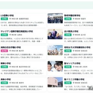 私立小学校フェスタ2026in武蔵小杉の参加校