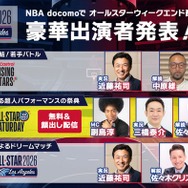 Travis Japan・吉澤閑也、NBAオールスターウィークエンド生配信にゲスト出演