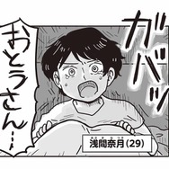 「私は産んでほしいなんて、頼んだ覚えない」毒父から受けた過去のトラウマがよみがえる【99%離婚 離婚した毒父は変われるか #１】