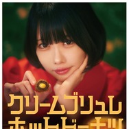 マクドナルド、新ホットスイーツ「クリームブリュレホットドーナツ」期間限定で登場