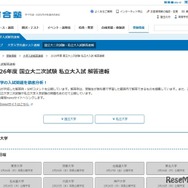 2026年度 国立大二次試験 私立大入試 解答速報