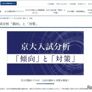 京大入試分析「傾向」と「対策」