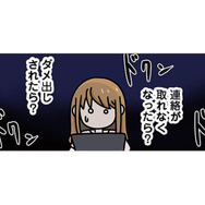 営業メールを100通送っても成果ゼロ…挫けそうになった時、ついに初案件をゲット！【ブラック企業で闇落ちしてWebデザイナーを目指したけれど、キラキラ詐欺に騙された話 #14】