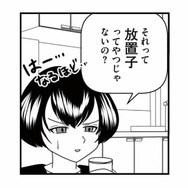 もしかして、あの子は放置子？心当たりのある特徴が次々と重なる【放置子の面倒を見るのは誰ですか？ #10】