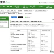 令和9年度三重県立高等学校入学者選抜実施日程