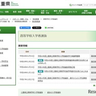 高等学校入学者選抜